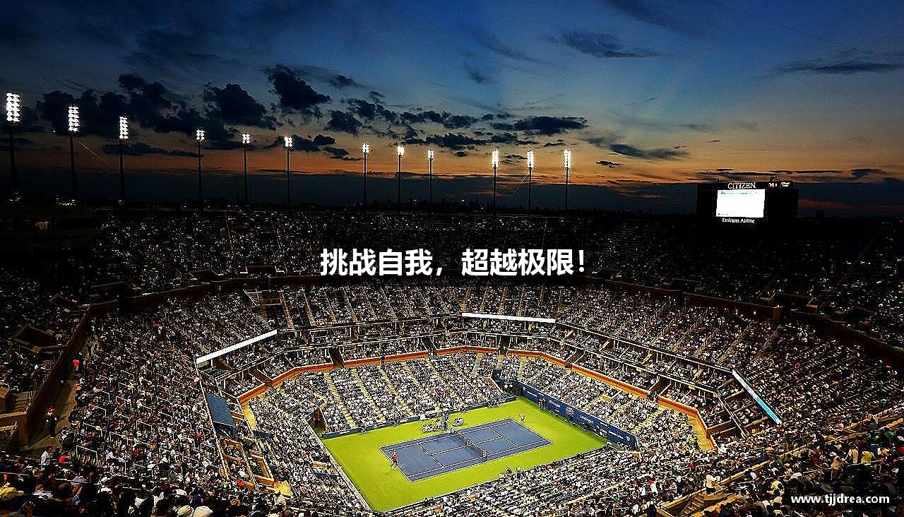 云顶集团-www.4008.com|中国·官网首发挑战自我，超越极限！